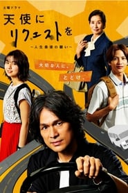 Request to the Angel (Tenshi ni Request wo) izle